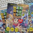 책으로 푸는 교과서 북북탐험대 | 판타지 미적분 탐험대 3 초등도 고등수학 개념 OK 확실한 꿀잼