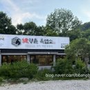 향촌흑염소완주점