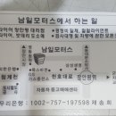 남일모터스 이미지