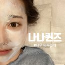 대구 피부관리, 동성로 '나나퀸즈' 필링 후기