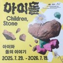 노래교실 | 아이와 함께 원데이 피크닉 경기북부어린이박물관 무료 이용후기