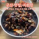 평창 대하리 전통가옥 | [군산] 고속버스 타고 떠난 1박 2일 뚜벅이 군산여행, 그리고 강렬한 매운맛의 지린성 고추짜장! (with...