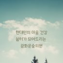 평온정신과의원 이미지