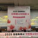 자원봉사센터센터 2층 | 2025 창원시 자원봉사자대회 후기