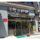 빵굽는 아빠 이미지
