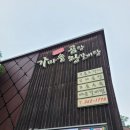 가마솥왕갈비탕 이미지