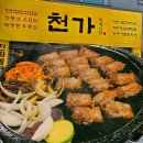 대전식육식당 | 대전 송촌동 칼집삼겹살 맛집 천가식육식당 추천 후기