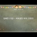 바보 같은 여자~ 이미지