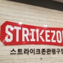 스트라이크존 대전관평구장