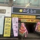 미소숯불구이 이미지