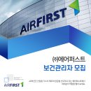 (주)에어퍼스트 이미지