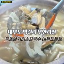 관산중학교 삼거리 | 대부도 할머니 막걸리 무한리필 북동삼거리손칼국수 대부도본점
