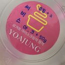 지축 요아정 샤인머스켓 초코쉘 요거트아이스크림 후기