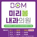 미리봄내과의원 이미지