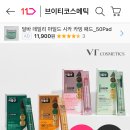 VT 리들샷 100 스틱파우치 4종 2ml 20개입 11,900원! 이미지