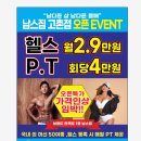 남스짐 고촌점 헬스 PT 이미지