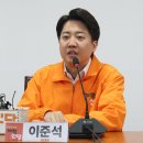 이준석 "노무현도 4번 떨어졌다…낙선 두려웠다면 비례로 나섰을 것" 이미지