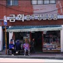금회문구