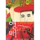 [영매-산 자와 죽은 자의 화해] 스무살에 객사한 아들과 마주한 엄마(무속 주의) 이미지