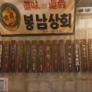 봉남상회 네이버블로그
