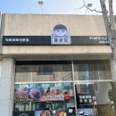 상사서로12길-1 이미지