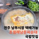 남문시장 상점가 1 | 전주 남부시장 택배가능 조점례남문피순대 국밥맛집