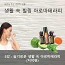 생활 속 힐링 아로마테라피 이미지