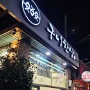 씨유 목포라송2차점 | [목포 생선구이 맛집] 푸짐한 생선구이 한상! 목포 구이한상 솔직 방문 후기