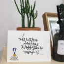 노원 캘리그라피 공방 유별란 글씨공방에서 슬기로운 취미생활 하는 수강생 후기