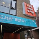 [용산구도서관] 용마루 어린이도서관 직접 방문후기