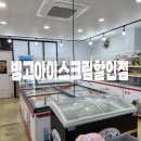 빙고아이스크림할인점 - 천안시 서북구 월봉4로 84-11 | 빙고아이스크림할인점