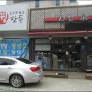 김포꿩만두 이미지