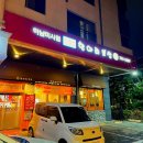 박경규항아리보쌈미사점 이미지