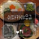 이자카야 우규 부천역점 | [이자카야우규부천역점] 부천역술집에서 연어+육회 A세트랑 칼칼한 김치우동까지