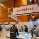 남도수산물협동조합