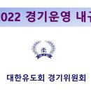 2022 경기운영 올림픽 주기 (2022-2024) 이미지