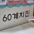 60계치킨대구 - 수성구 달구벌대로641길 27 | 60계치킨대구
