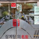 주왕산삼계탕화명점 이미지