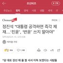 정진석 “대통령 공격하면 즉각 제재…‘친윤’, ‘반윤’ 쓰지 말아야” 이미지