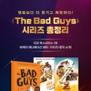 The Bad Guys | 배드가이즈2 개봉 줄거리 리뷰 원작 원서 비교 The Bad Guys AR 2점대 책