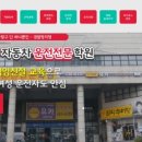 이지바이봉화산점 | 중랑운전면허학원 도로주행(시내연수) 이틀째 후기