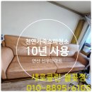 송도의 카펫,시흥의 패브릭소파세탁,배곧의 침대매트리스를 깨끗하게!청소전문가 새로클린 월곶점