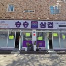 승승삽겹축제 이미지