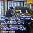 넘버원카센타 | 경기광주 광택 펠리세이드 세차샵 출장으로 석회물 말끔제거했어요 성남 이천 여주