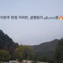 글램핑지점주 이미지