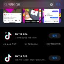틱톡라이트 출석체크 4만원 받기 친구초대 이벤트 후기 (앱테크)