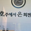 DKWASH포항문덕오천점 | 포항 오천 문덕 회전초밥 맛집 호주에서온회전초밥 내돈내산