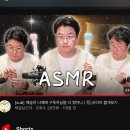 나 진짜 나영석 팬 아니고 이 asmr 영상 존나 좋음 이미지