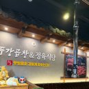 대창정육 | 인계동 고깃집 구) 육풍 두강,회식하기 좋은 룸있는 두강곱창&정육식당 후기