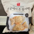 동해홈마트 | 용궁에서 온 붕어빵 에어프라이어로 먹는 냉동 붕어빵 팥앙금, 슈크림 맛 후기